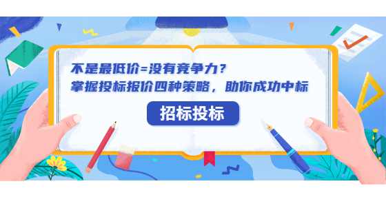 不是最低价=没有竞争力？掌握