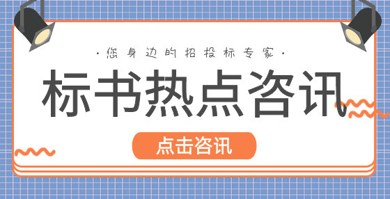 专业标书制作公司告诉你：评审专家存在什么情