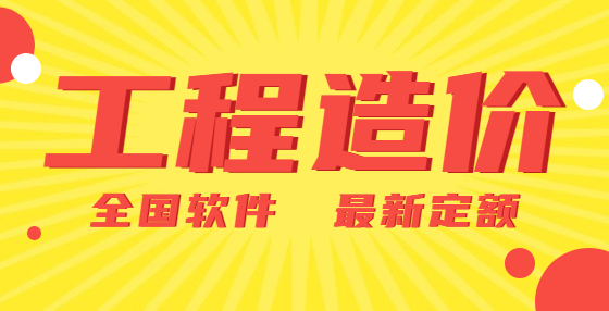 工程造价课堂：新版速算水泥、沙子、砖用量的