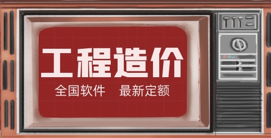 工程造价小课堂：工程签证要注意的9大技巧（下