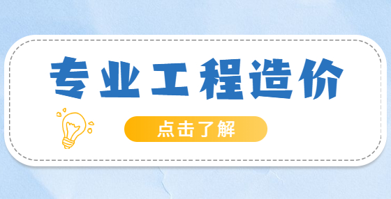 工程造价小技巧：土建工程各阶段的资料收集