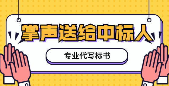 以建设工程项目为例，带你了解招投标全流程（