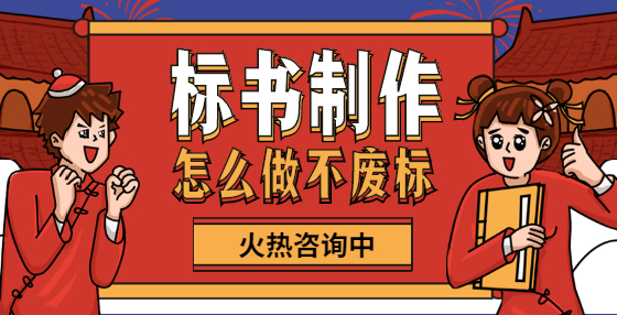 招投标新手指南、想中标这5个技巧一定少不了！